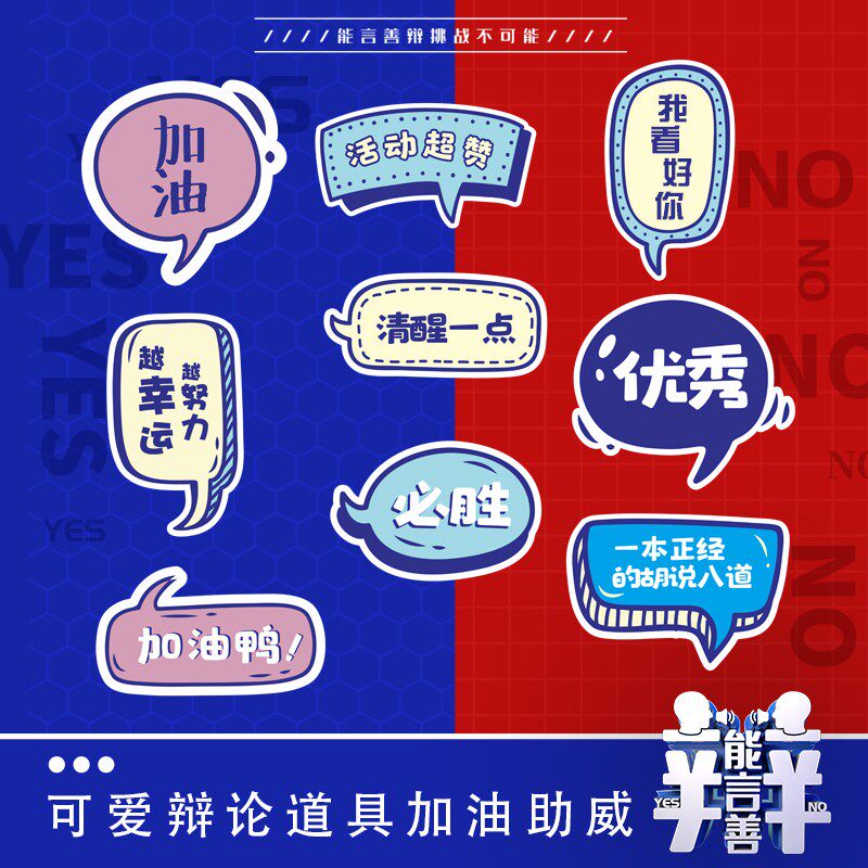 公司活动手持广告牌kt板手举牌辩论赛创意手拿竞赛奇葩说拍照道具