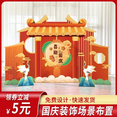 国庆背景板拍照立体拱门KT板