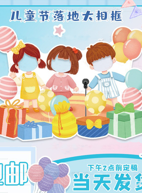 定制61布置幼儿园小学拍照相框