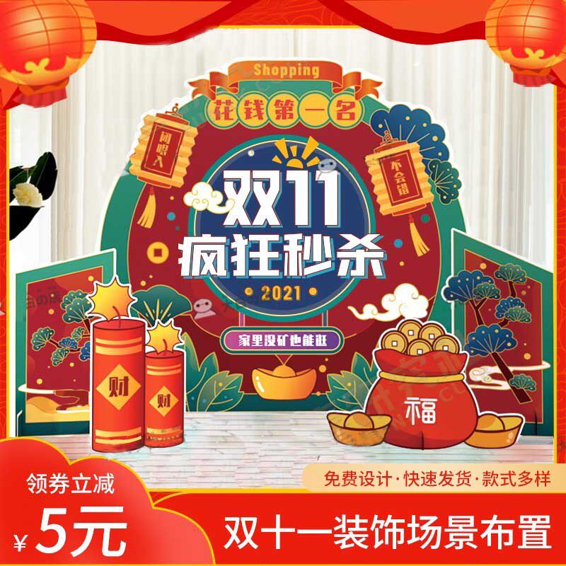 定制双11手举牌异形kt板背景板美陈布置电商直播拍照框道具板