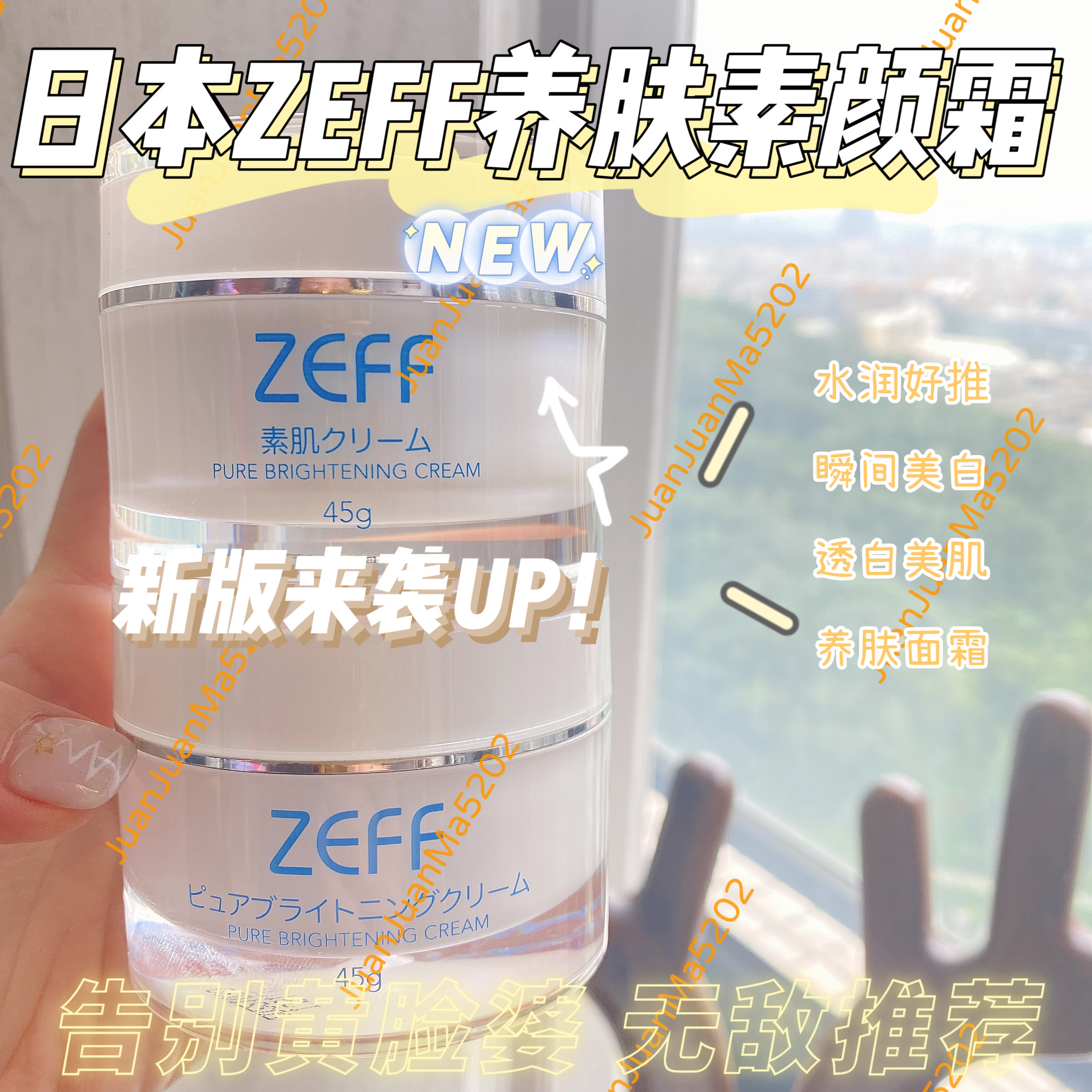 ZEFF日本本土版素颜霜面部补水水润保湿提亮控油遮瑕亮白霜
