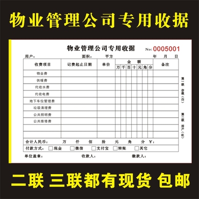 物业公司专用收据地下收费二联