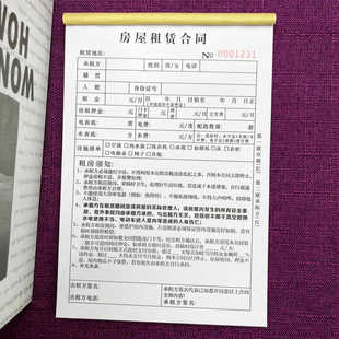 一本包邮中介个人房东房屋租赁合同房屋出租协议登记簿收支记账本