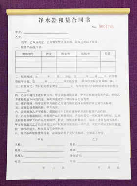 一本包邮净水器租赁合同书两联三联室内空气设备出租协议押金收据