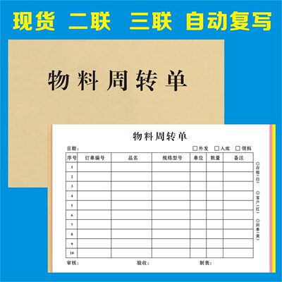 物料周转单外发入库领料转移补料申请单补货单收据退料换料生产单