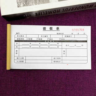 2本包邮公司企业通用员工请假单两单联休假调休加班申请单考勤表
