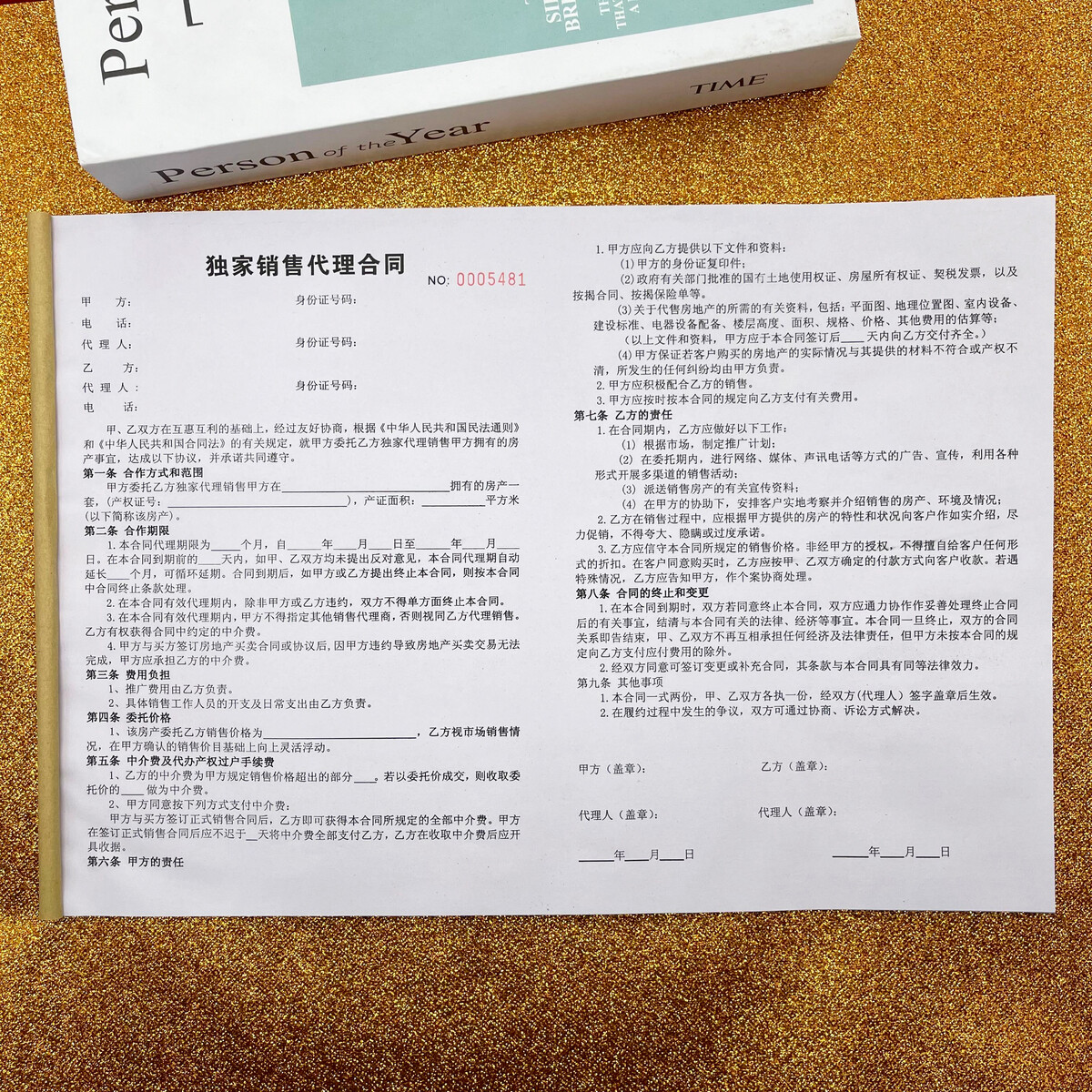 房地产中介销售房屋独家