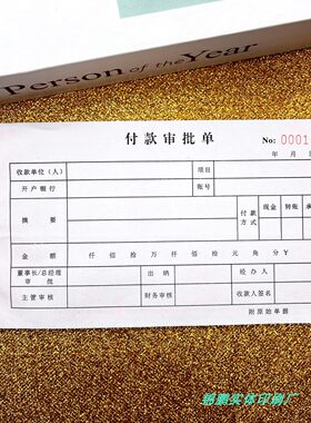 付款审批单申请书凭证用本包邮