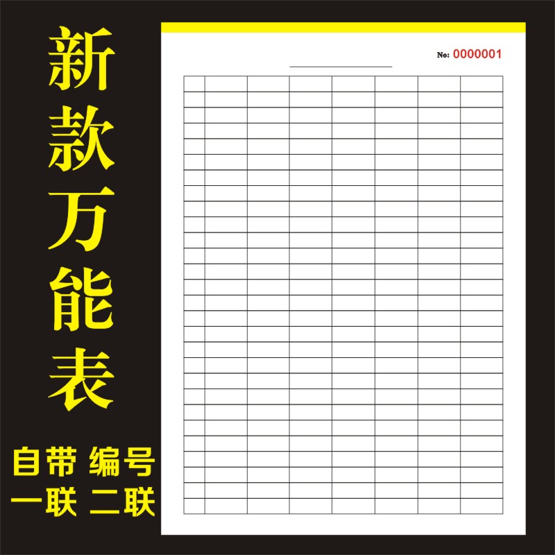 万能表格本统计表格集计用纸表格本通用定制表格记录本万能表格-封面