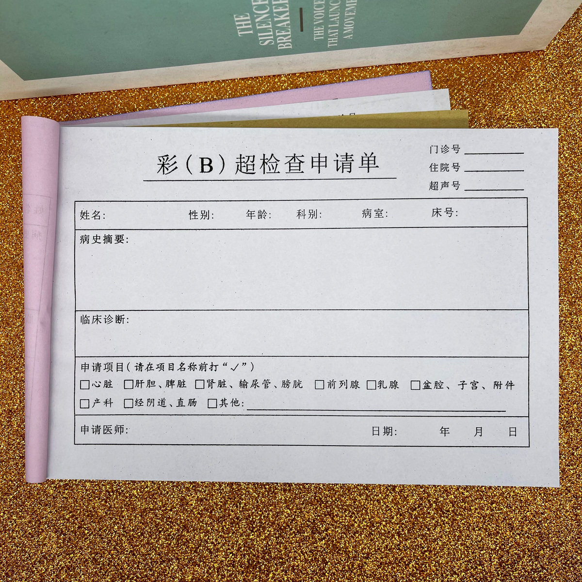 检验申请单彩超b超申请单心电图检查申请单 dr x线 ct检查申请单