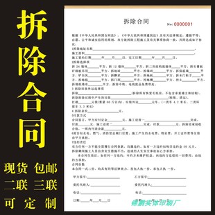 拆除合同房屋装修拆除装饰工人工程报价单建筑拆墙体地砖木门柜子