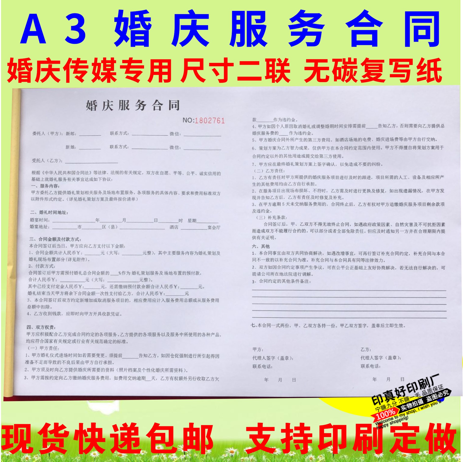 一本包邮婚庆公司通用婚庆合同二联婚庆服务合同收据三联礼仪合同