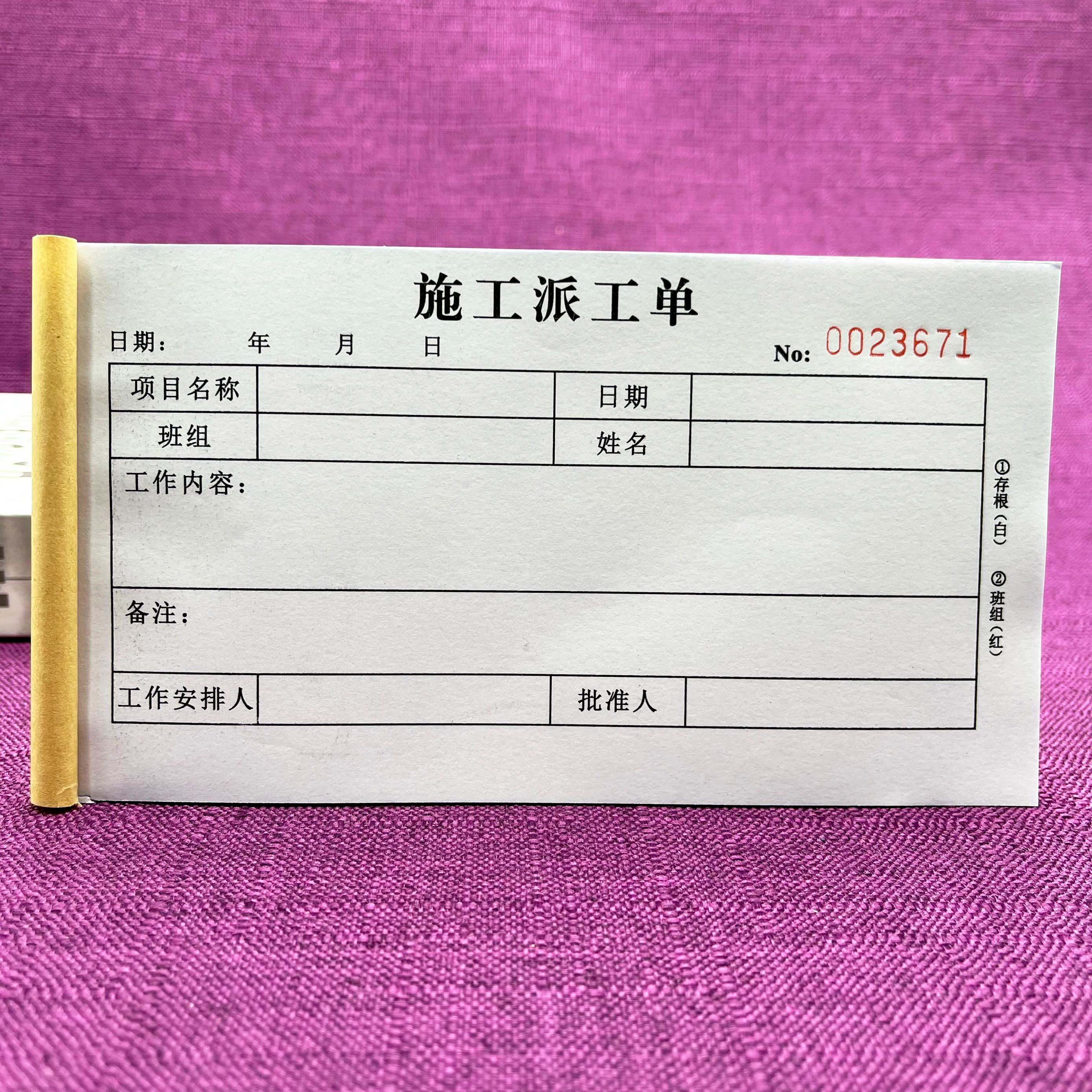 2本包邮施工派工单两三联建筑工地施工证明现场签工单吊装签证单