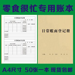 零食很忙专用记账本零食店收款收据收银缴款单记账本每日收入单