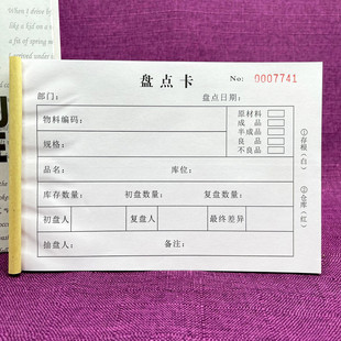 一本包邮现货仓库通用盘点卡两联三联单联货物盘点标识卡点货本单
