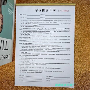 车位租赁合同小区个人地下车库停车位出租协议书复写联单二联现货
