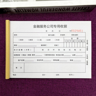 一本包邮金融服务公司专用收据两联三联金融委托服务融资顾问合同
