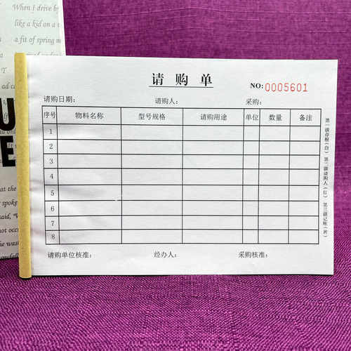 一本包邮通用货物采购申请单请购单两联三联单联采购计划单订货单