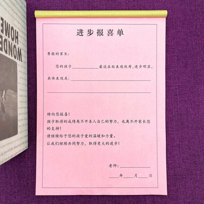 一本包邮进步报喜单学生通用成绩进步奖状纸表扬信定制反思承诺书