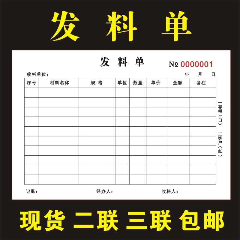 包邮现货发料单二联三联发货单领料单借料单复写单据票据工厂发料