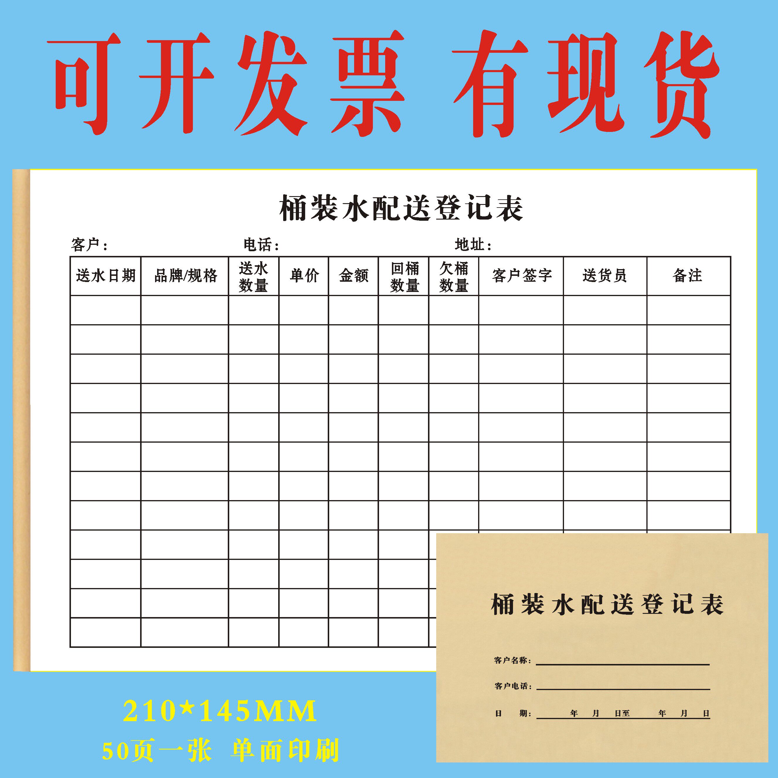 桶装水配送登记表水卡水票送货单销售票据水票水店押金单纯净水
