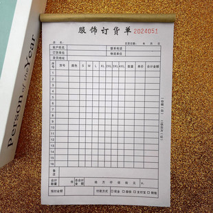 服装销售单二联服饰订货单三联调拨单发货单开单本销售日报表定做