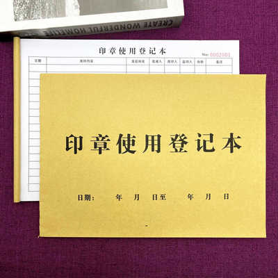 一本包邮印章使用登记本单联用印登记册用印审批单印章管理登记簿