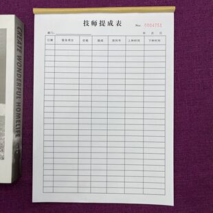 一本包邮技师提成表单联技师技工单顾客项目消费卡服务单记账本单