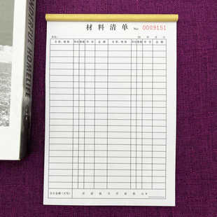 一本包邮材料清单两联三联单联建筑材料计划表材料配送单订货清单