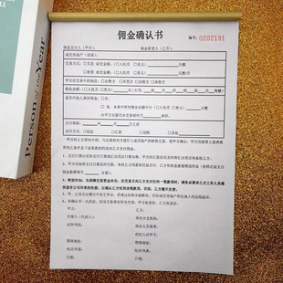 房产中介厂房佣金确认书合同印刷协议书房屋佣金确认单二联服务费