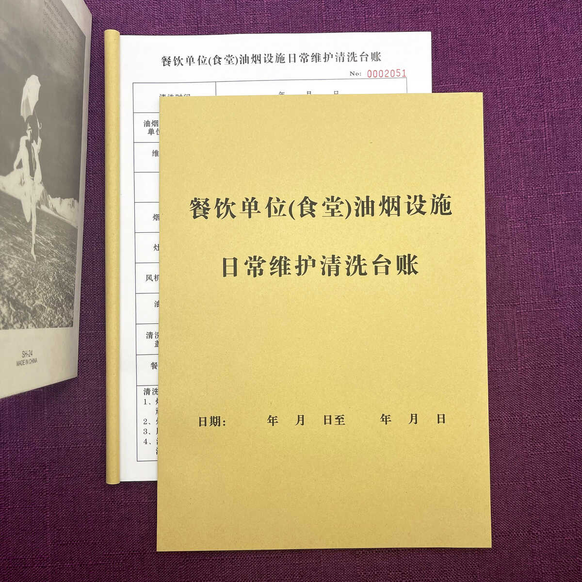 一本包邮餐饮单位食堂油烟设施日常维护清洗台账单联餐饮营业报表