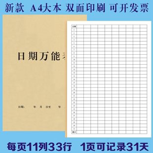 A4万能表格记账本空白笔记本统计每日手账明细工资员工考勤库存表