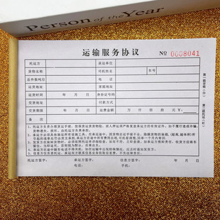 货运托运单运输单据车辆协议书公司货物流三联复写定制单二连运单