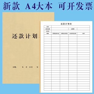 还款计划表房贷车贷新修贷每月欠款贷款分期记录本购物归还单据本