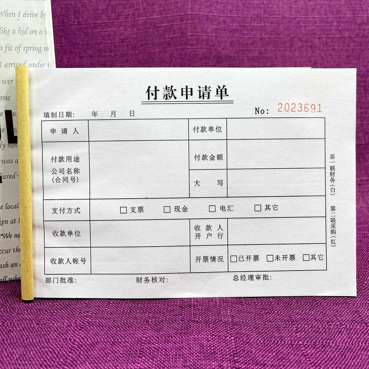 一本包邮通用财务会计付款申请单两联三联单联付款审批用款申请单