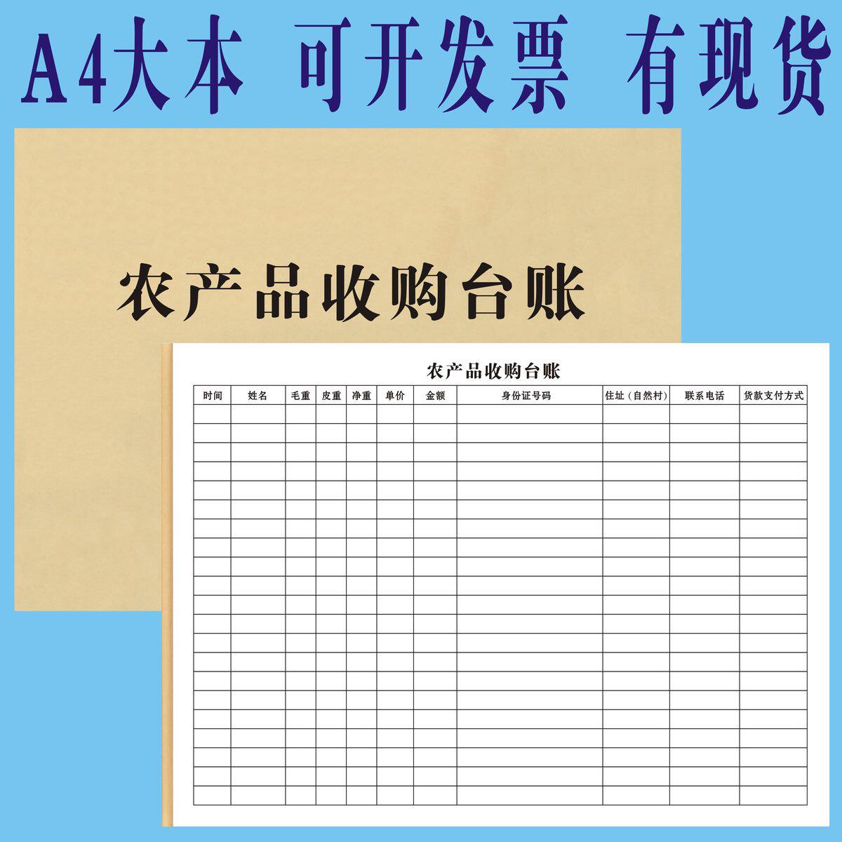 农产品收购粮食经营台账商品出售购买数量库存单价情况统计单据本
