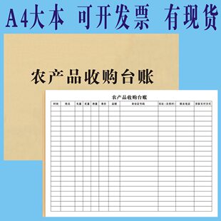 农产品收购粮食经营台账商品出售购买数量库存单价情况统计单据本