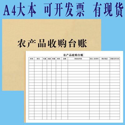 农产品收购粮食经营台账商品出售购买数量库存单价情况统计单据本