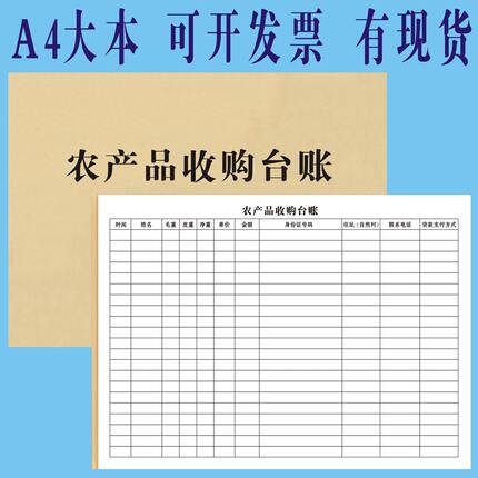 农产品收购粮食经营台账商品出售购买数量库存单价情况统计单据本