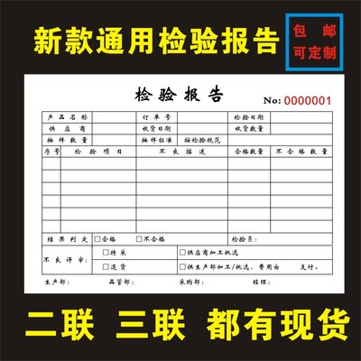 新款品质检验报告单来料送检单产品首件检验报告单二三联自复写