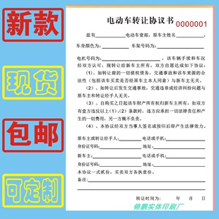 2本包邮私人电动车摩托车转让协议书二三联二手买卖合同出售租赁