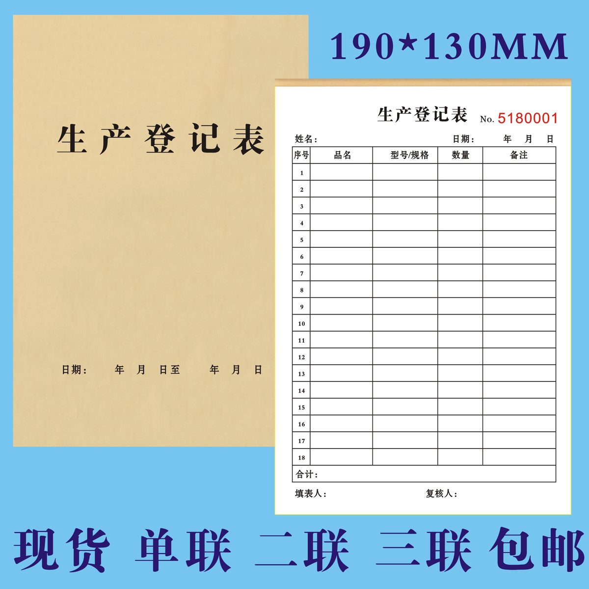 生产日报表员工每日量产记录本车间产品统计表工厂产量表计件单据图片