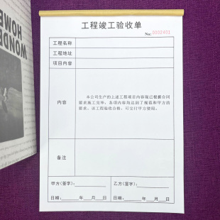 一本包邮工程竣工验收单两三联单联工程完工客户验收确认表派工单