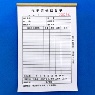 包邮修理厂通用汽车维修结算单二联三联维修单维修清单接车施工单