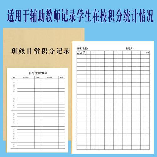 班级日常积分记录本量化管理考核高中小学生课堂学习作业完成纪律