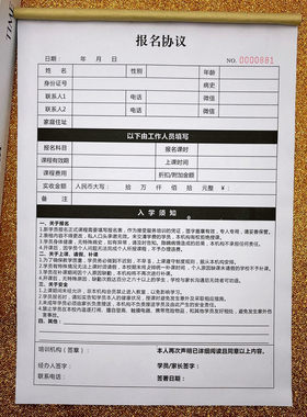 报名协议表安全协议收款收据美术
