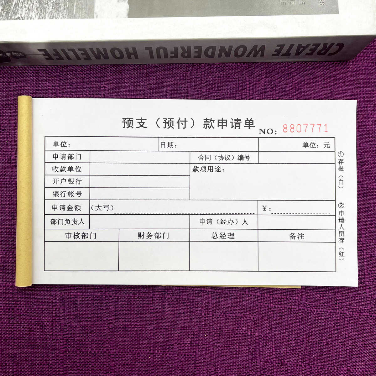 2本包邮预支预付款申请单公司单位款项申请单付款审批单请款单据