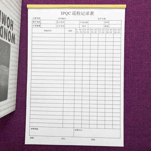 一本包邮工厂生产制程IPQC巡检记录表两三联单联QC测试报表送检单