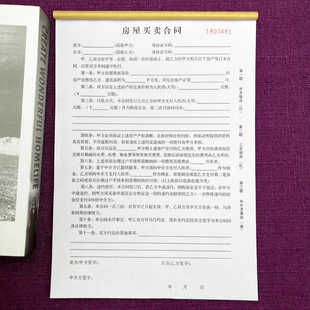 一本包邮中介房屋买卖合同三联个人房屋买卖合同购房委托协议收据