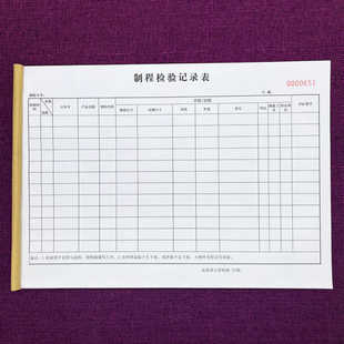一本包邮制程检验记录表两联单联生产工序品质检验报告测试报表单